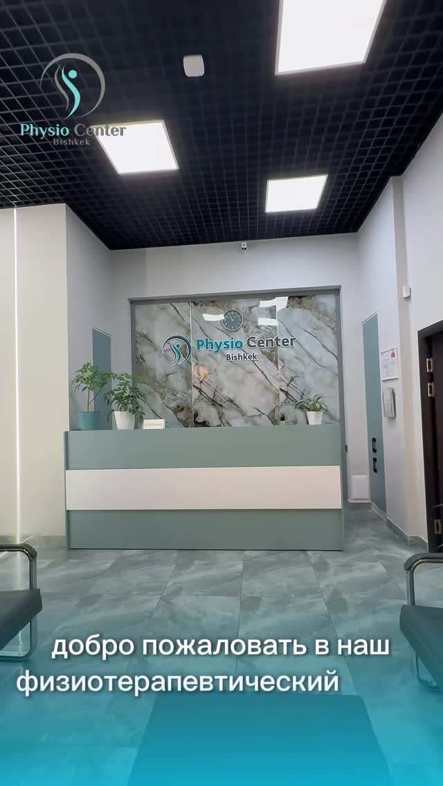 Физиоцентр